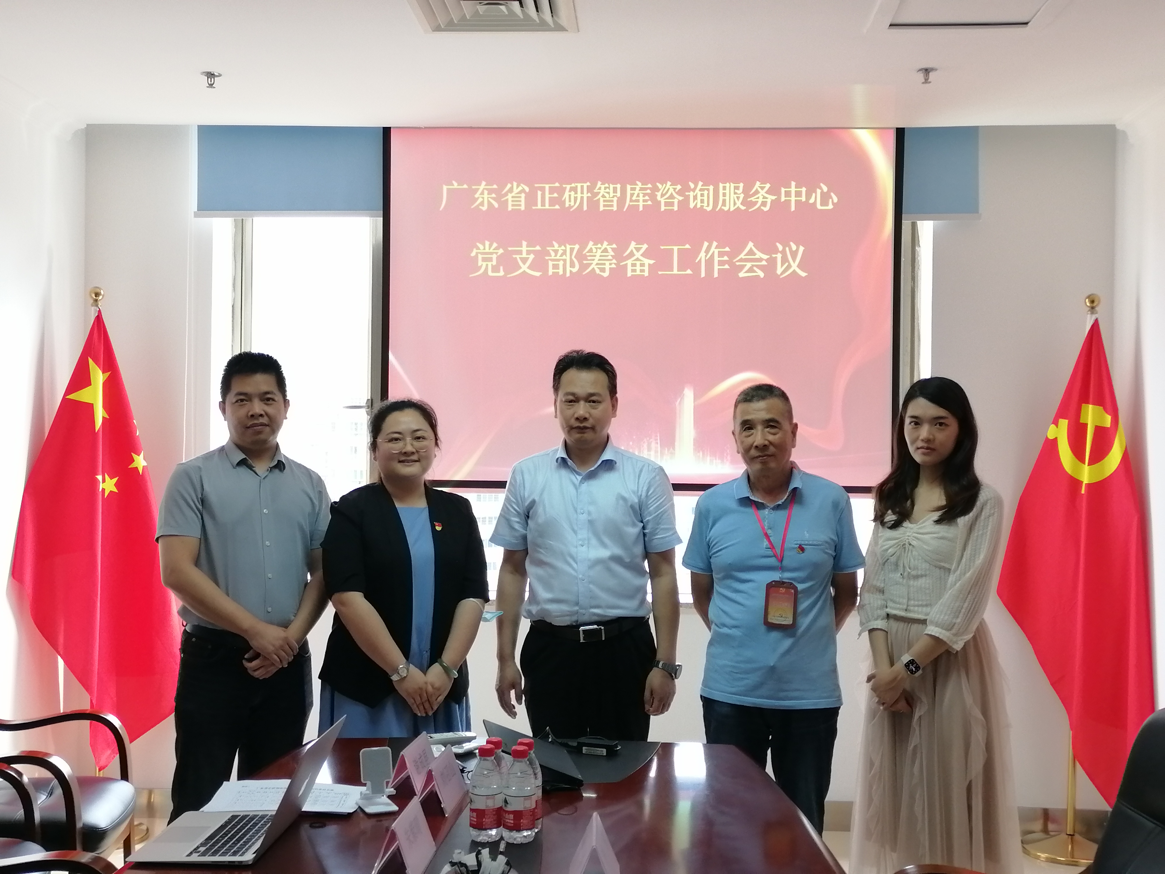 广东省正研智库咨询服务中心召开党支部成立筹备工作会议