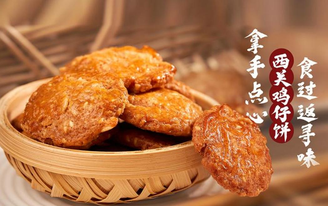 广隆西关鸡仔饼（酥类糕点）