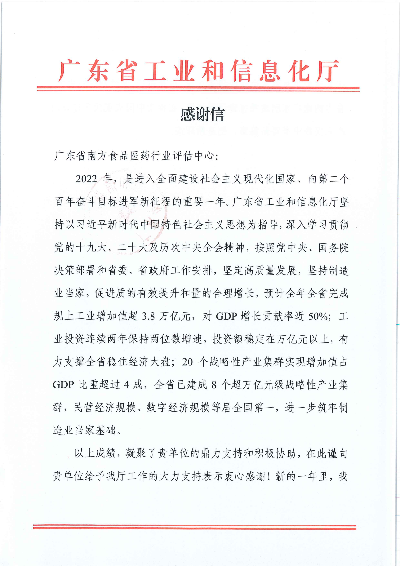 感谢信