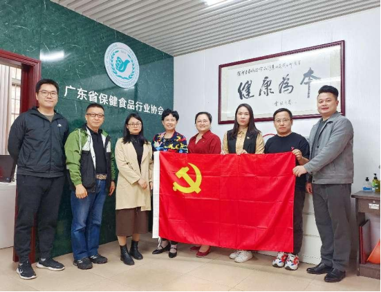 广东省保健食品协会党支部召开党组织生活会 004号党建工作站到会指导