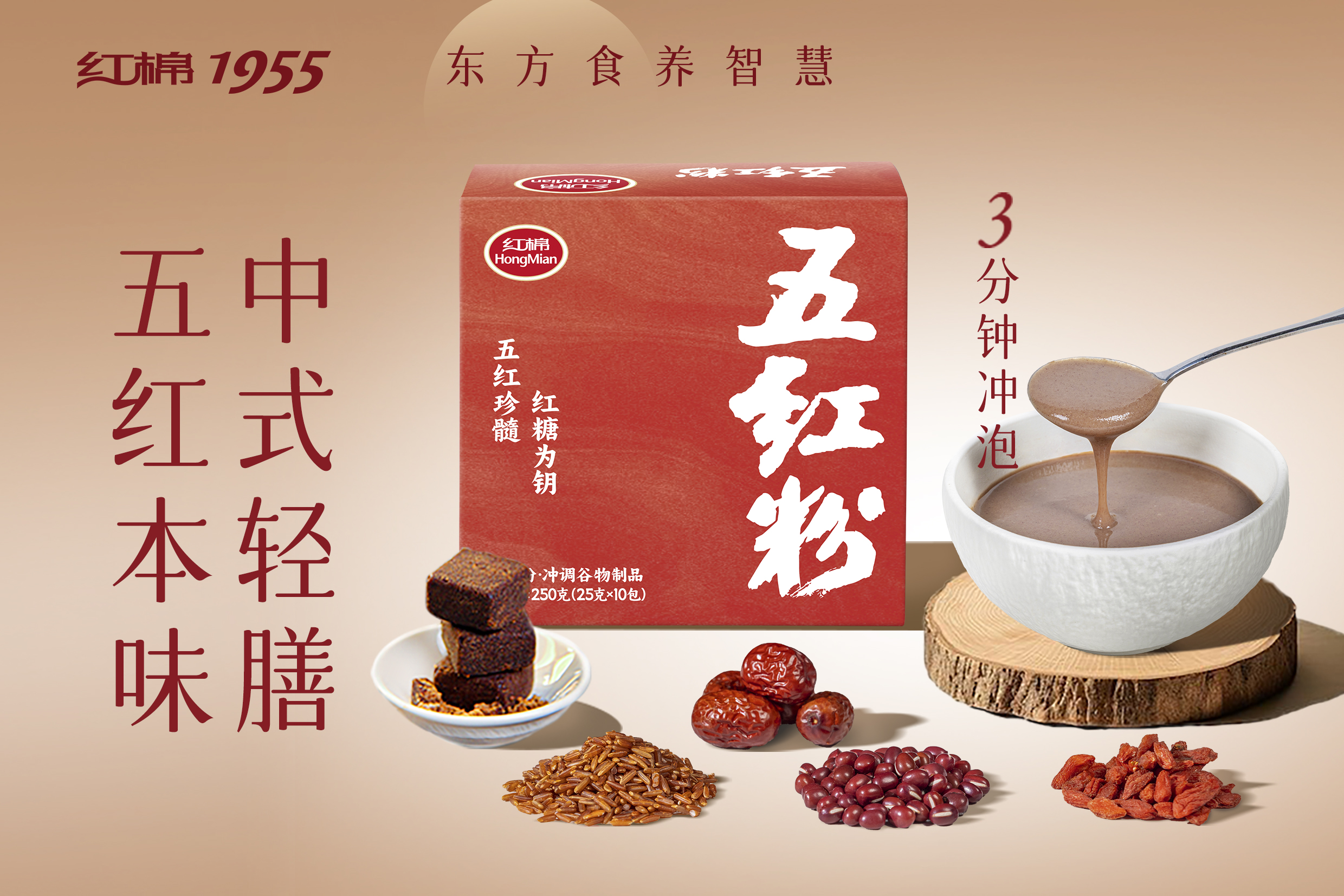 华糖-红棉五红粉