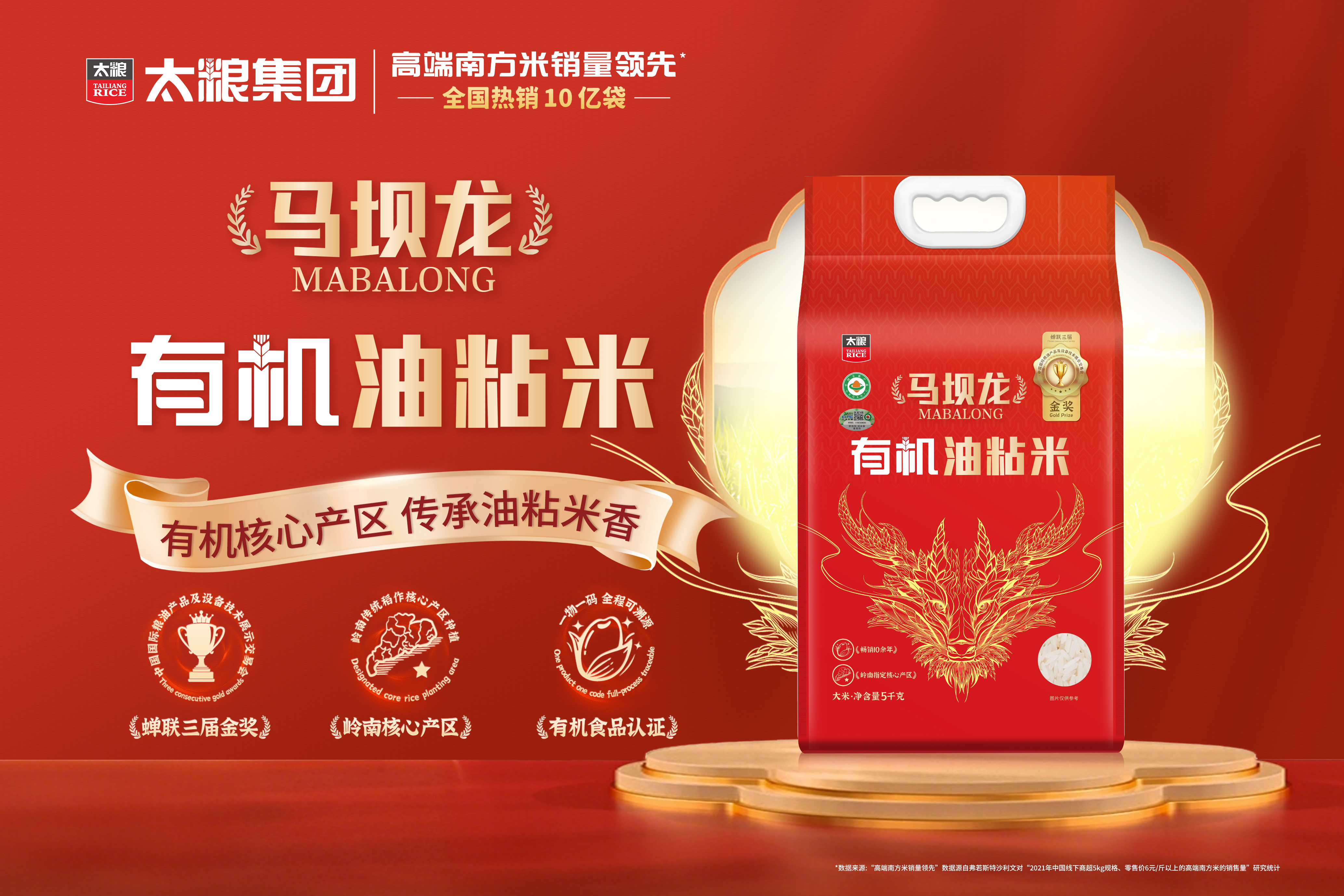 太粮-马坝龙有机油粘米