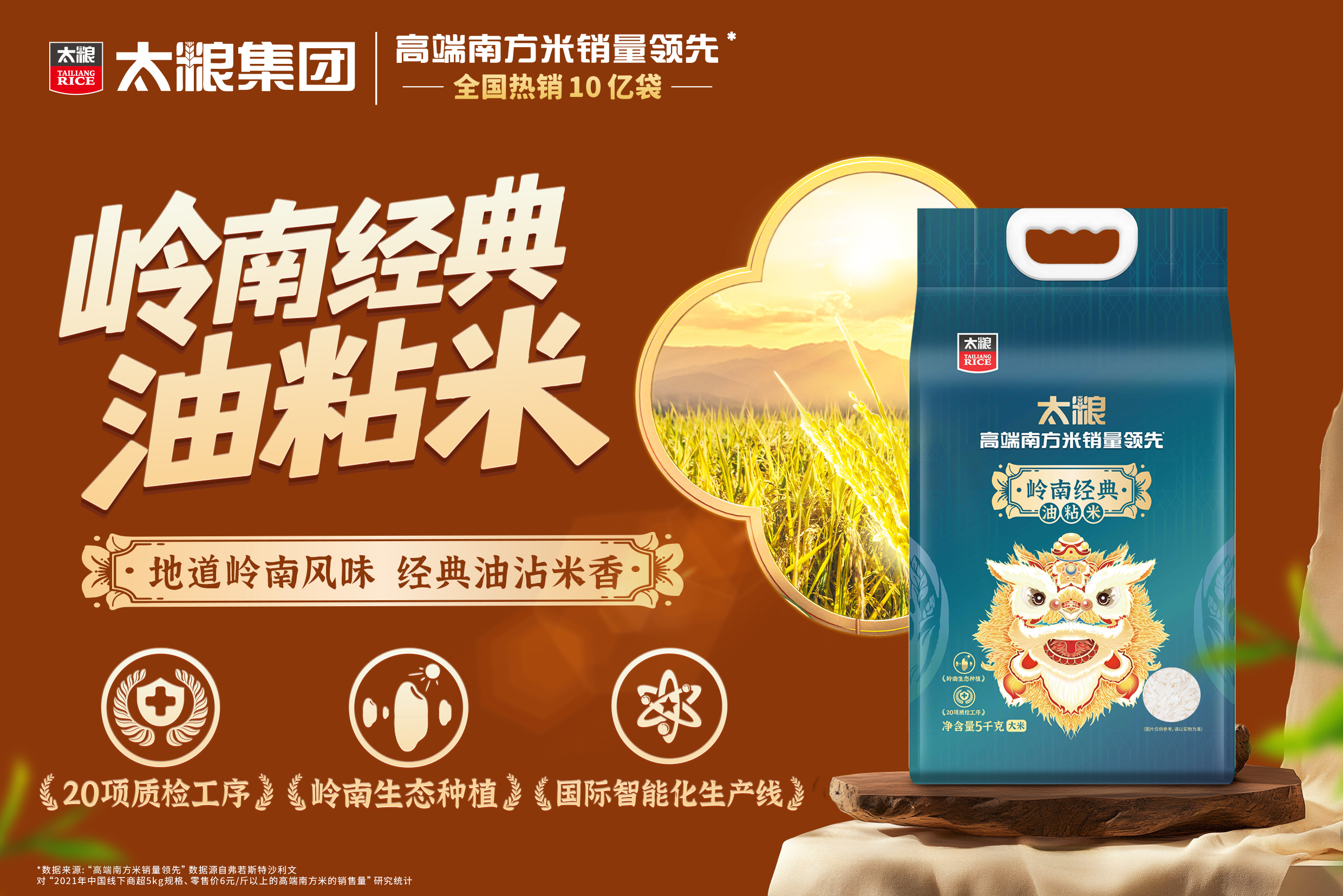 太粮-岭南经典油沾米