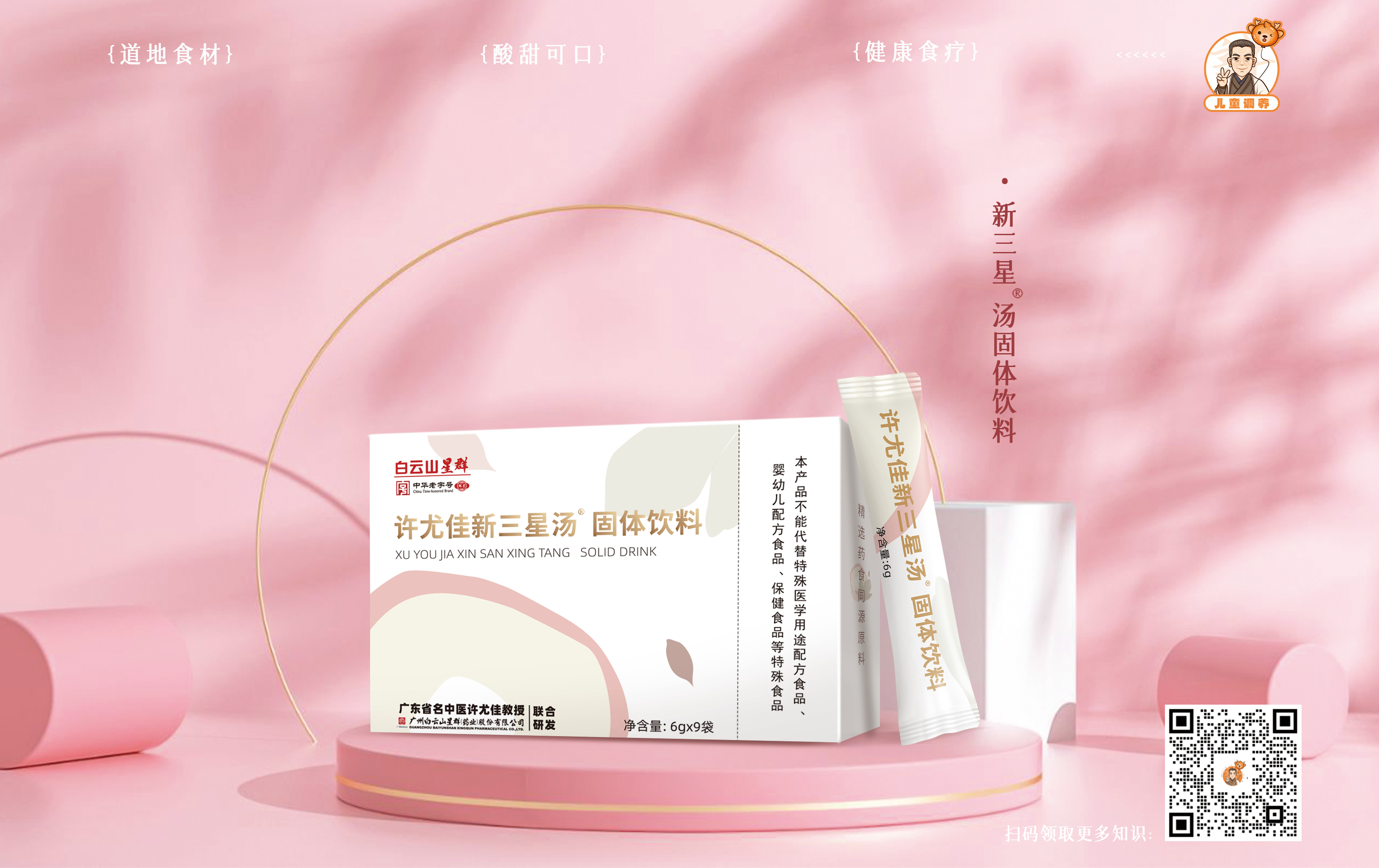 许尤佳新三星汤固体饮料