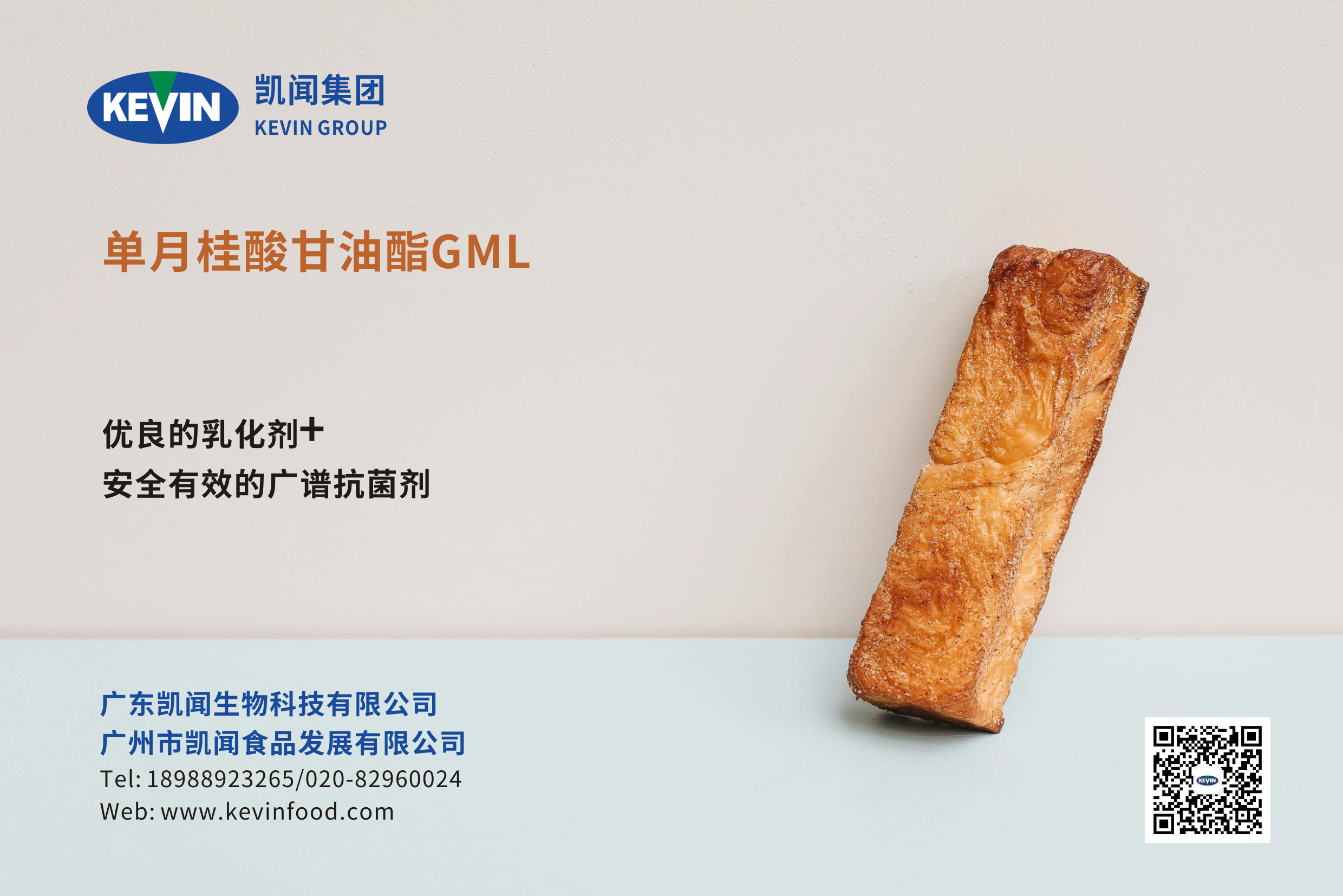 凯闻-月桂酸单甘酯