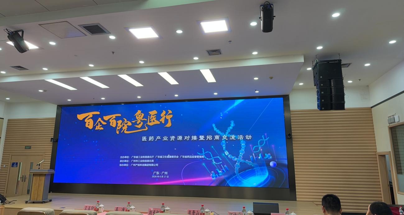 广东省医药行业协会受邀参加 “百企百院粤医行”交流活动