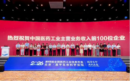 广东8家企业入围2025年度中国医药工业主营业务收入前100位企业