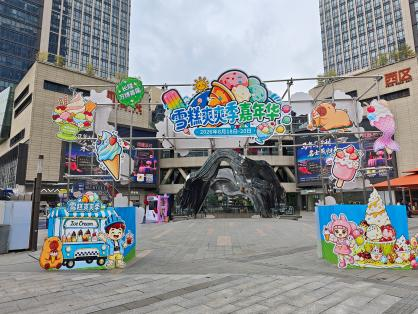夏日炎炎：首届“雪糕爽爽季”嘉年华在番禺举办