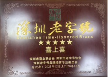 华润五丰喜上喜｜五代匠人心，一缕广式腊味香